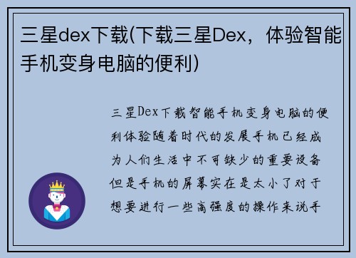 三星dex下载(下载三星Dex，体验智能手机变身电脑的便利)